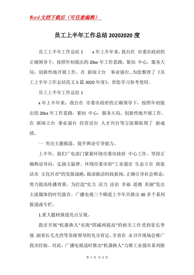 员工上半年工作总结20202020度