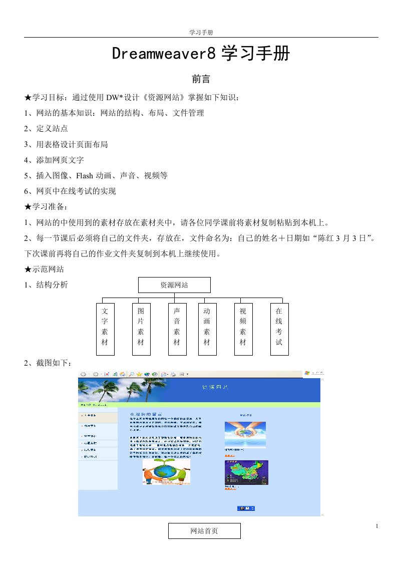 Dreamweaver8学习手册