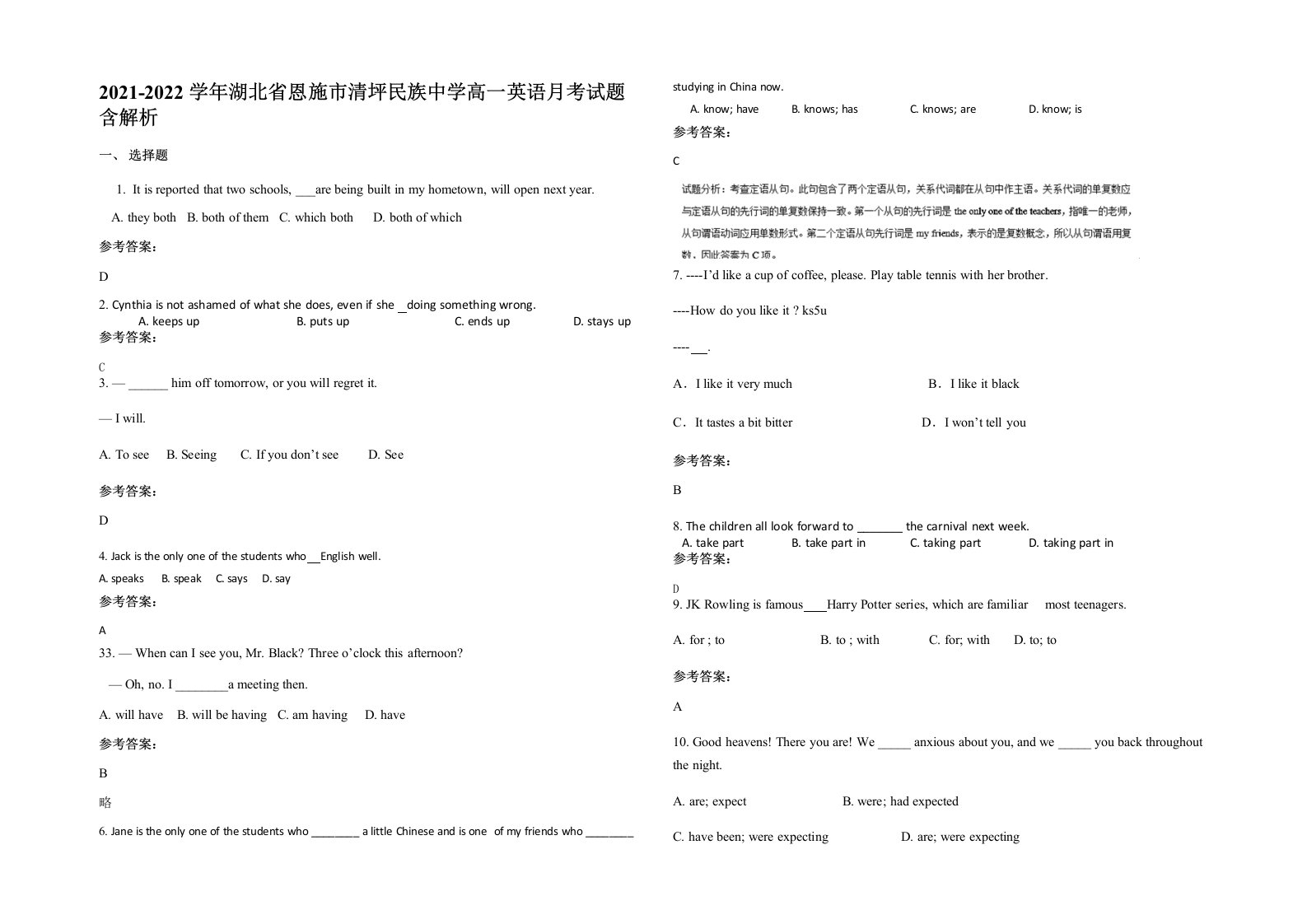 2021-2022学年湖北省恩施市清坪民族中学高一英语月考试题含解析