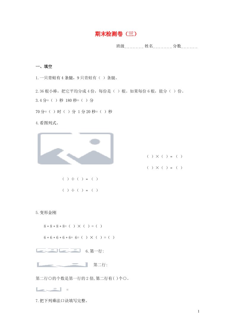 二年级数学上学期期末测试题北师大版