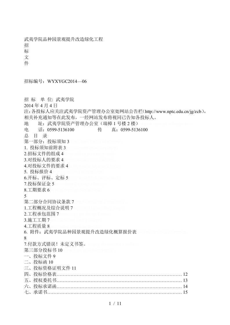 武夷学院品种园景观提升改造绿化工程