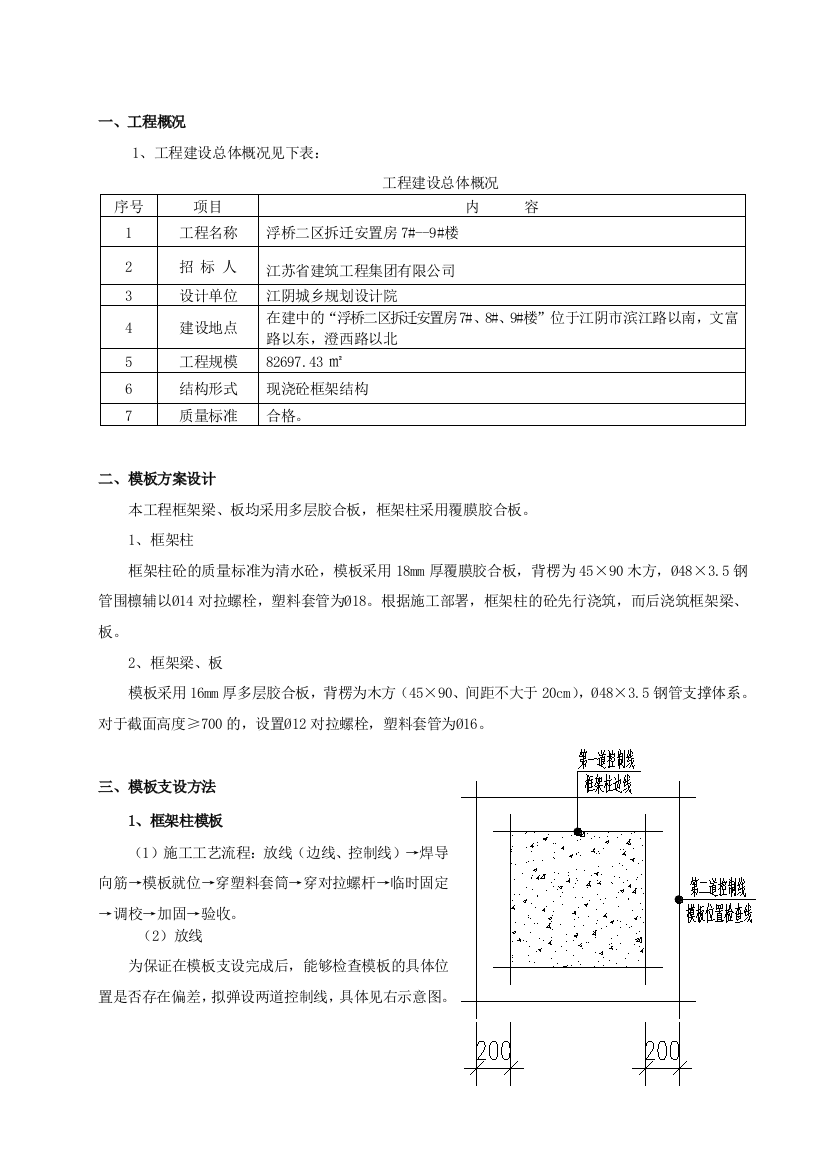 浮桥模板支设方案