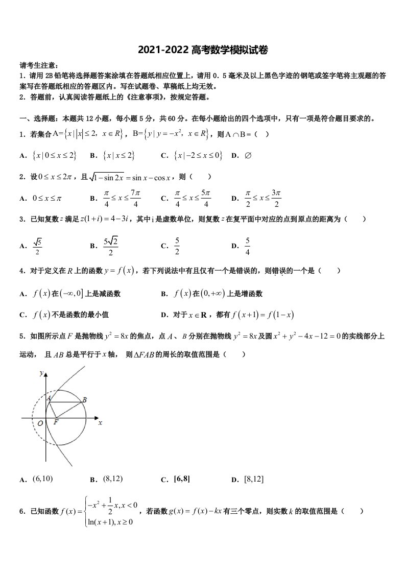 2021-2022学年云南省会泽县茚旺高级中学高三第一次模拟考试数学试卷含解析