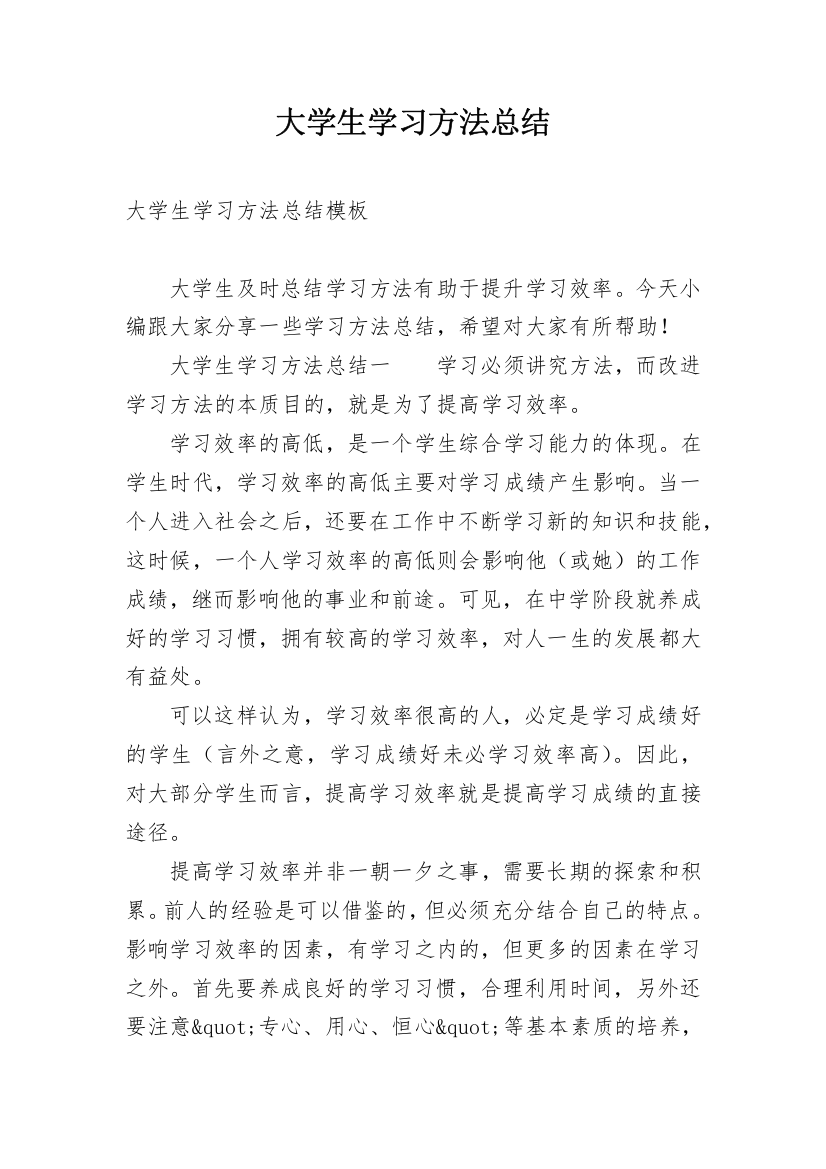 大学生学习方法总结_2