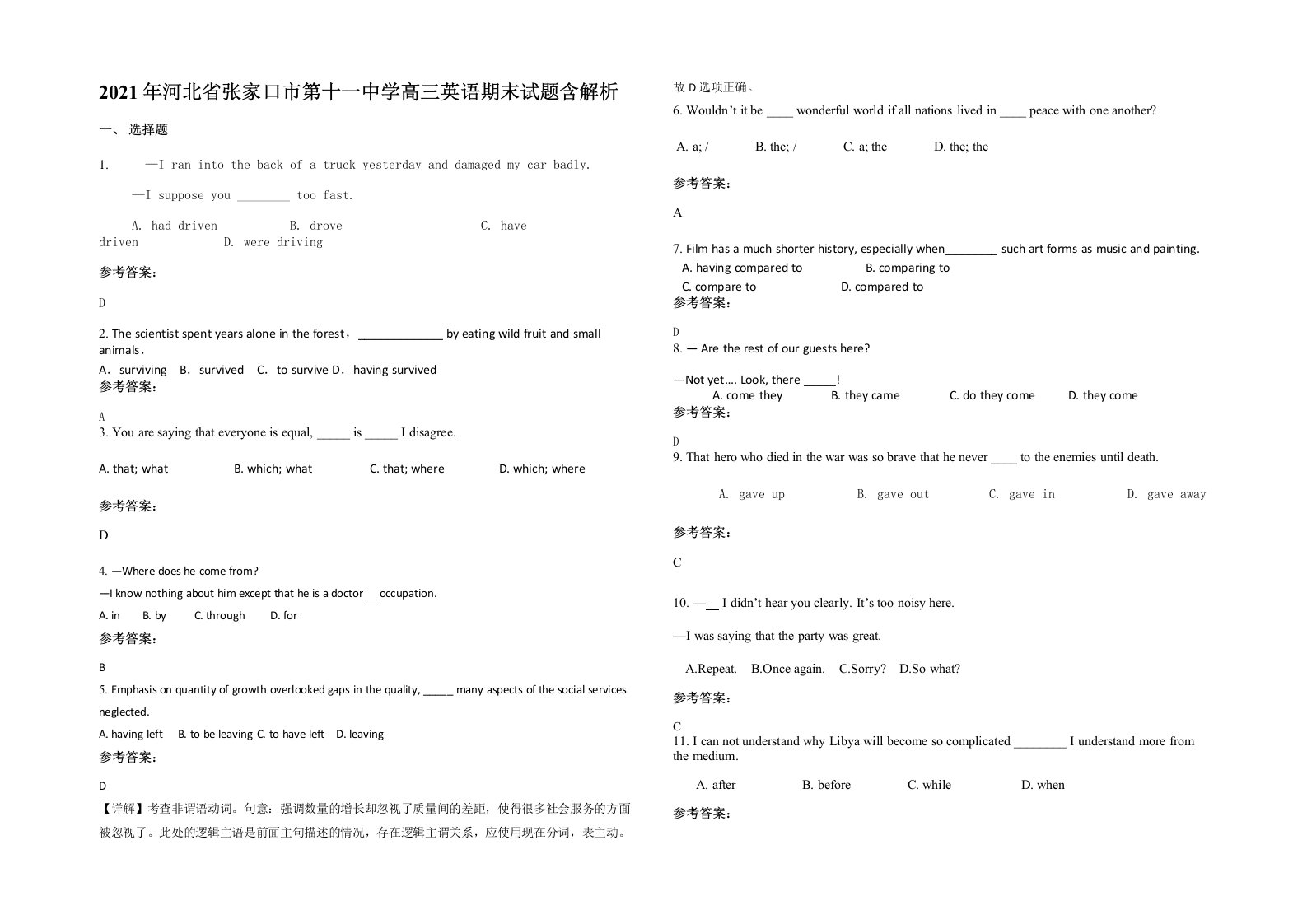 2021年河北省张家口市第十一中学高三英语期末试题含解析