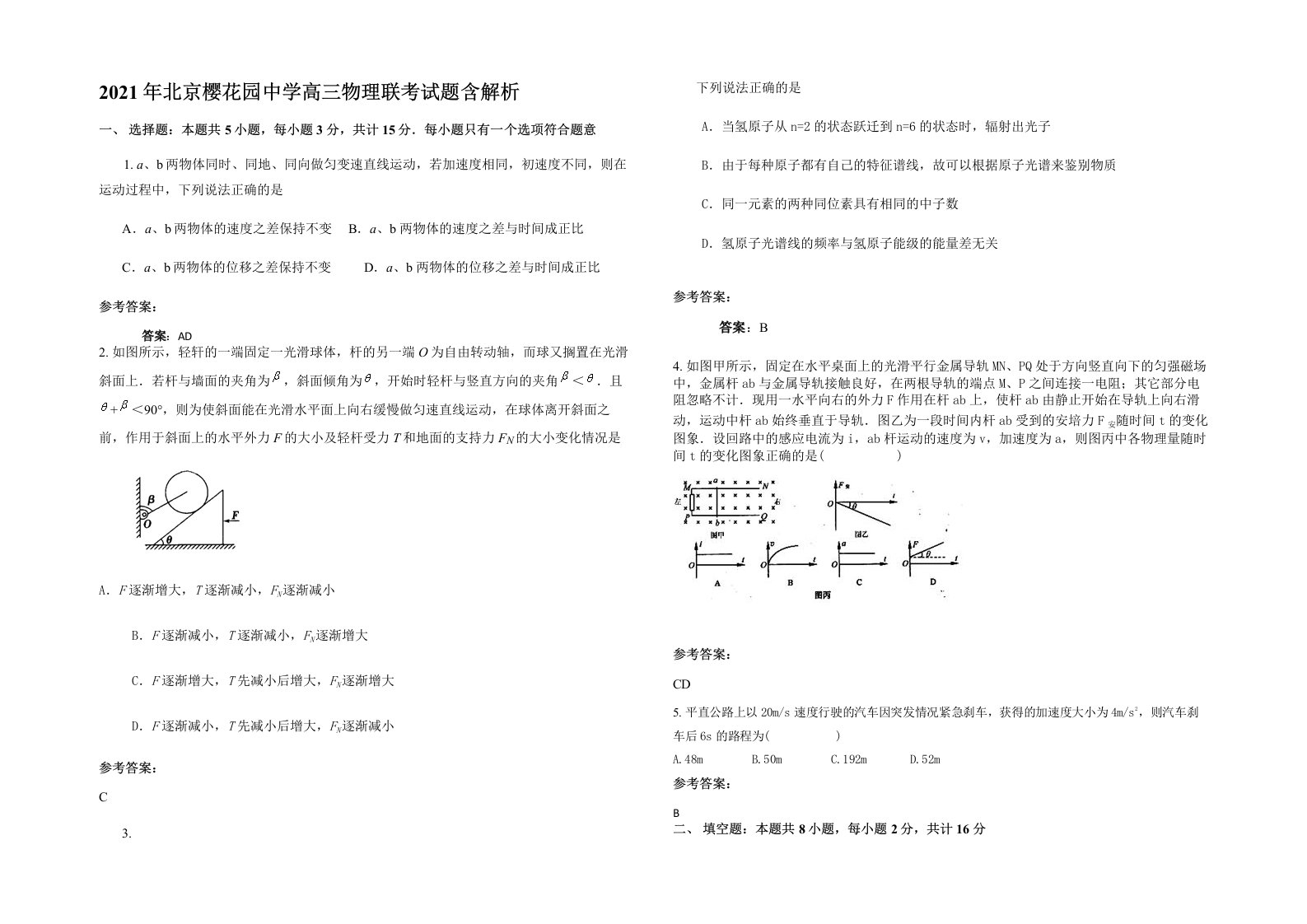 2021年北京樱花园中学高三物理联考试题含解析