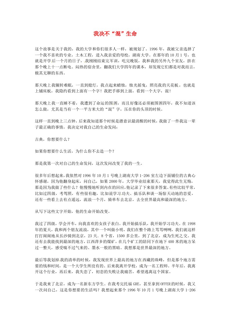 高中语文优秀阅读材料励志篇（六）