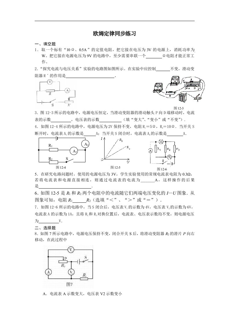 苏科版初中物理第十四章《欧姆定律》单元试题7