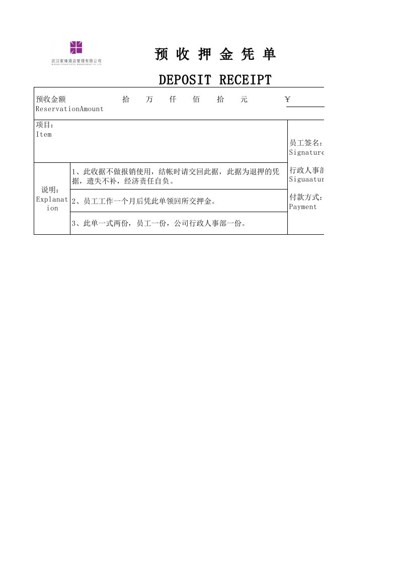 工衣押金单