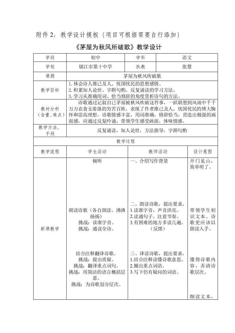 （中小学资料）茅屋为秋风所破歌