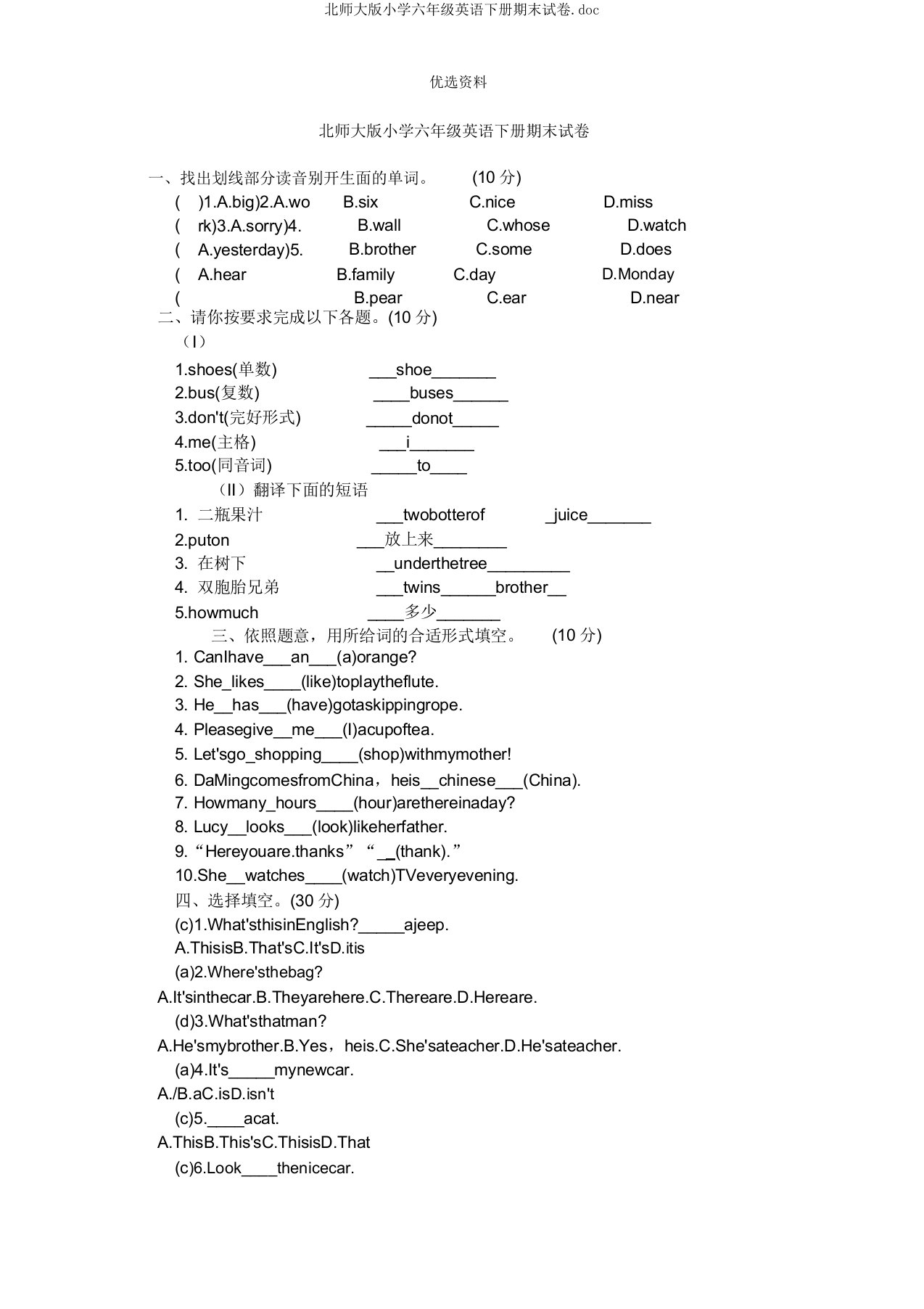 北师大版小学六年级英语下册期末试卷doc