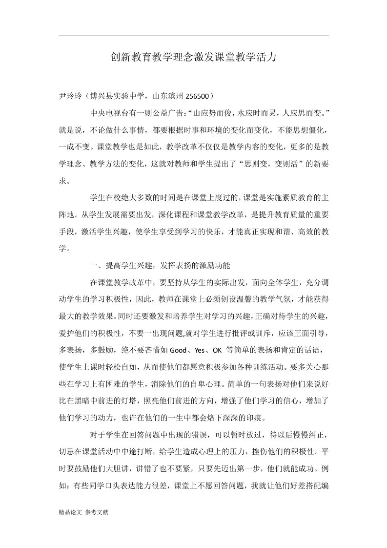 创新教育教学理念激发课堂教学活力