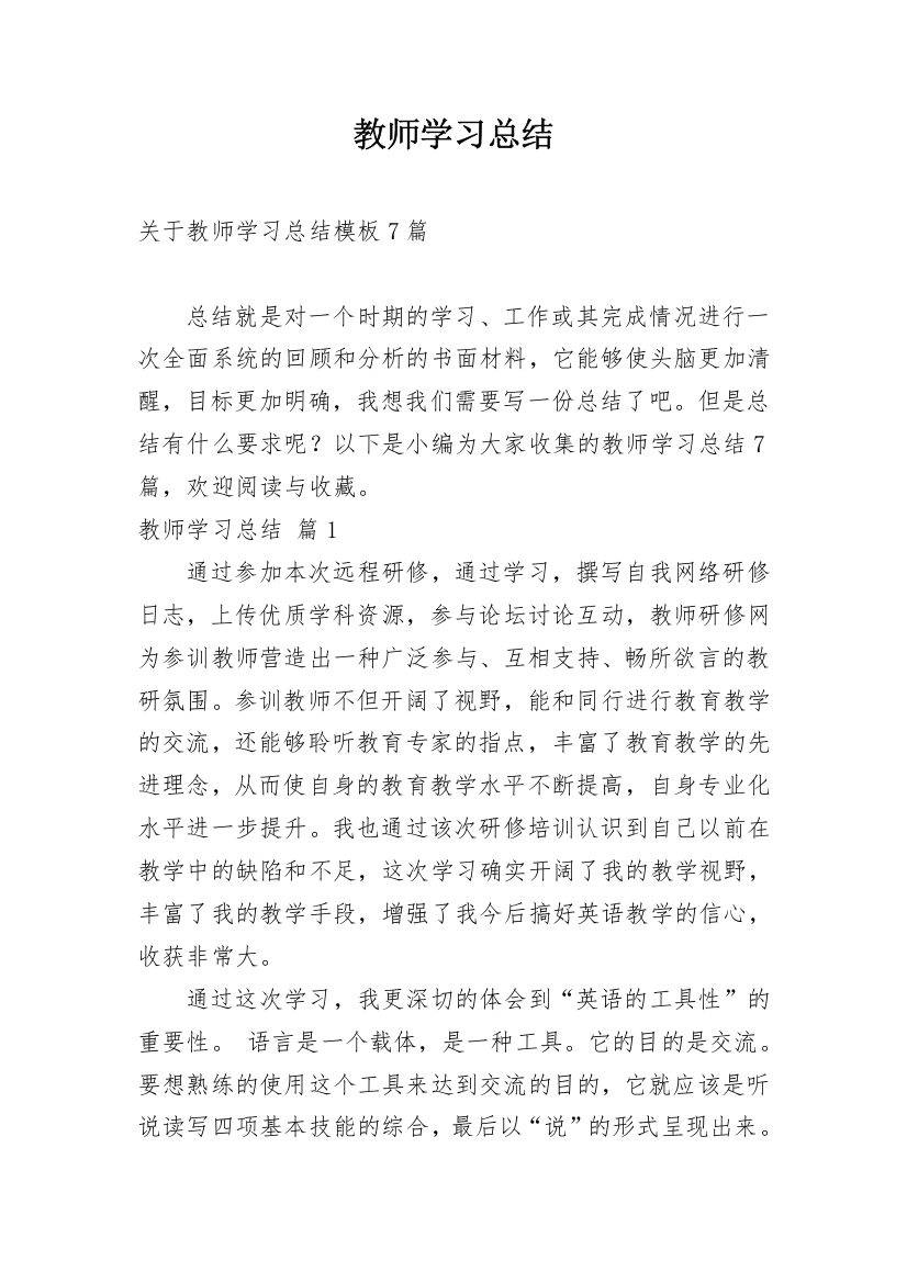 教师学习总结_362