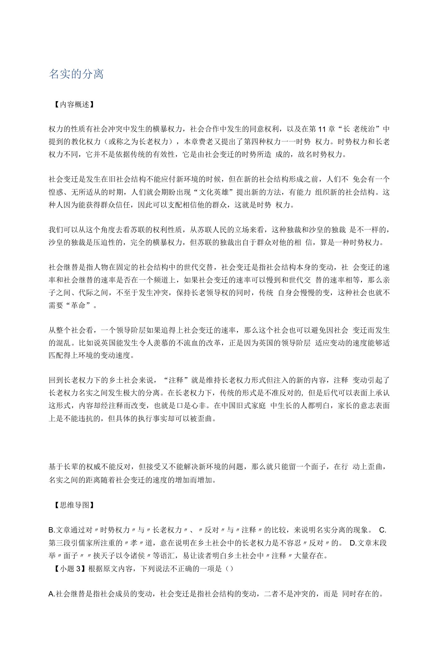 名实的分离-高中语文整本书阅读《乡土中国》微解