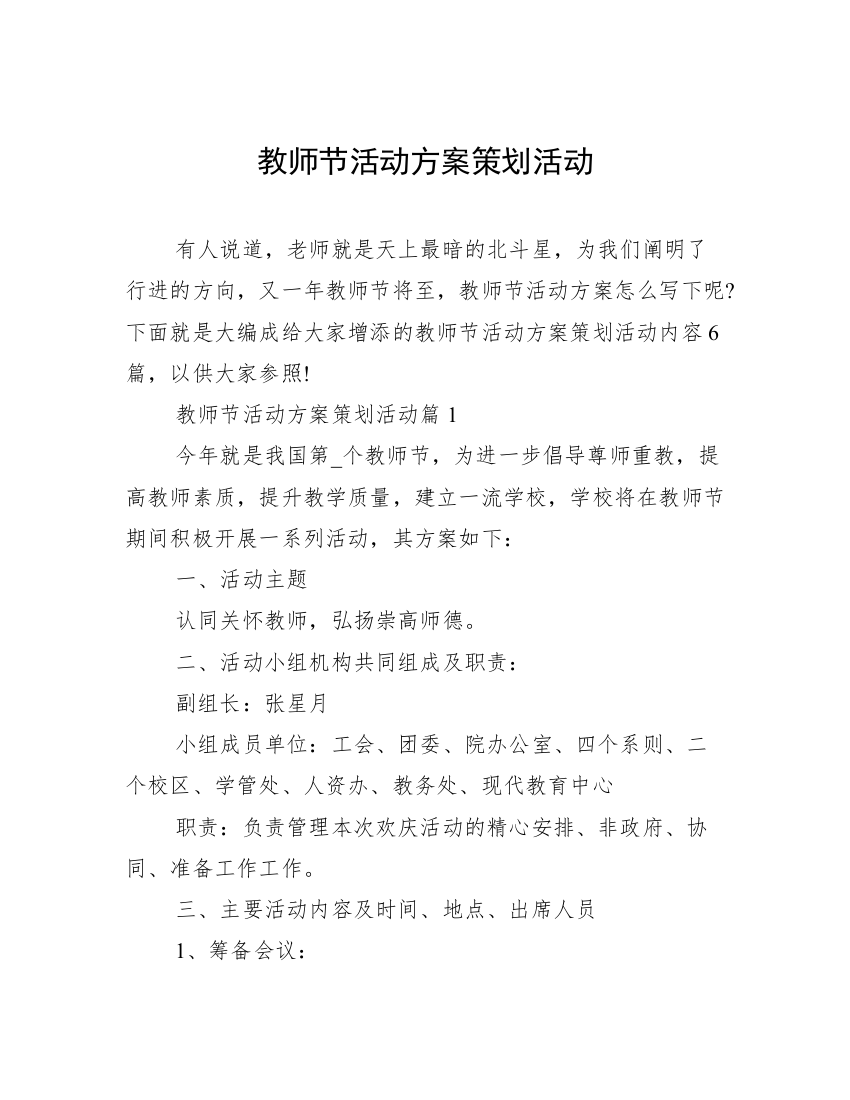 教师节活动方案策划活动