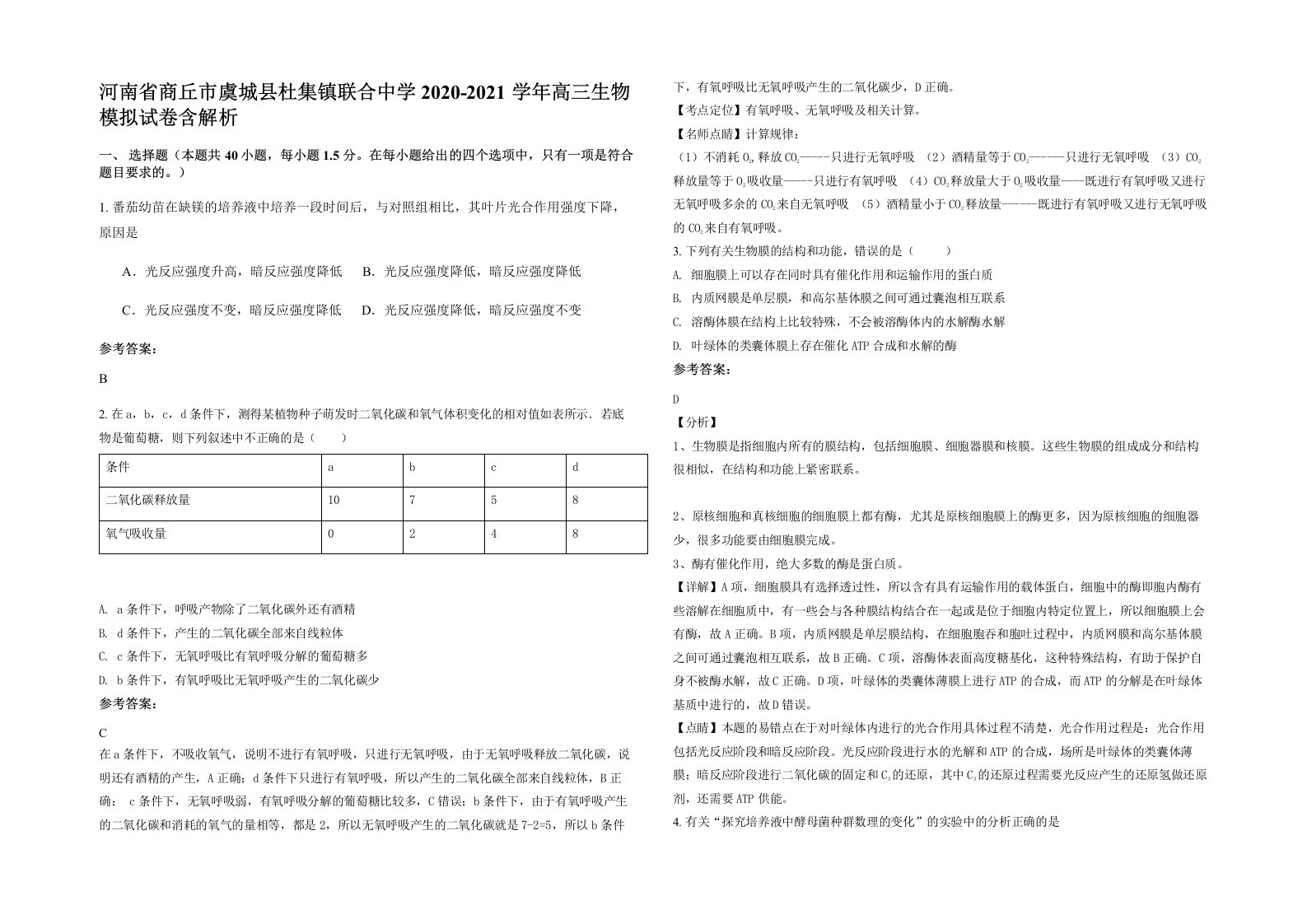 河南省商丘市虞城县杜集镇联合中学2020-2021学年高三生物模拟试卷含解析