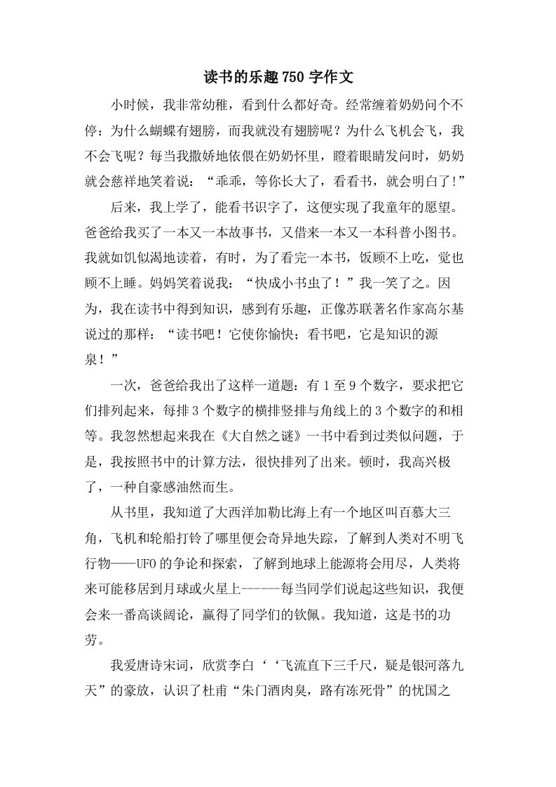 读书的乐趣750字作文