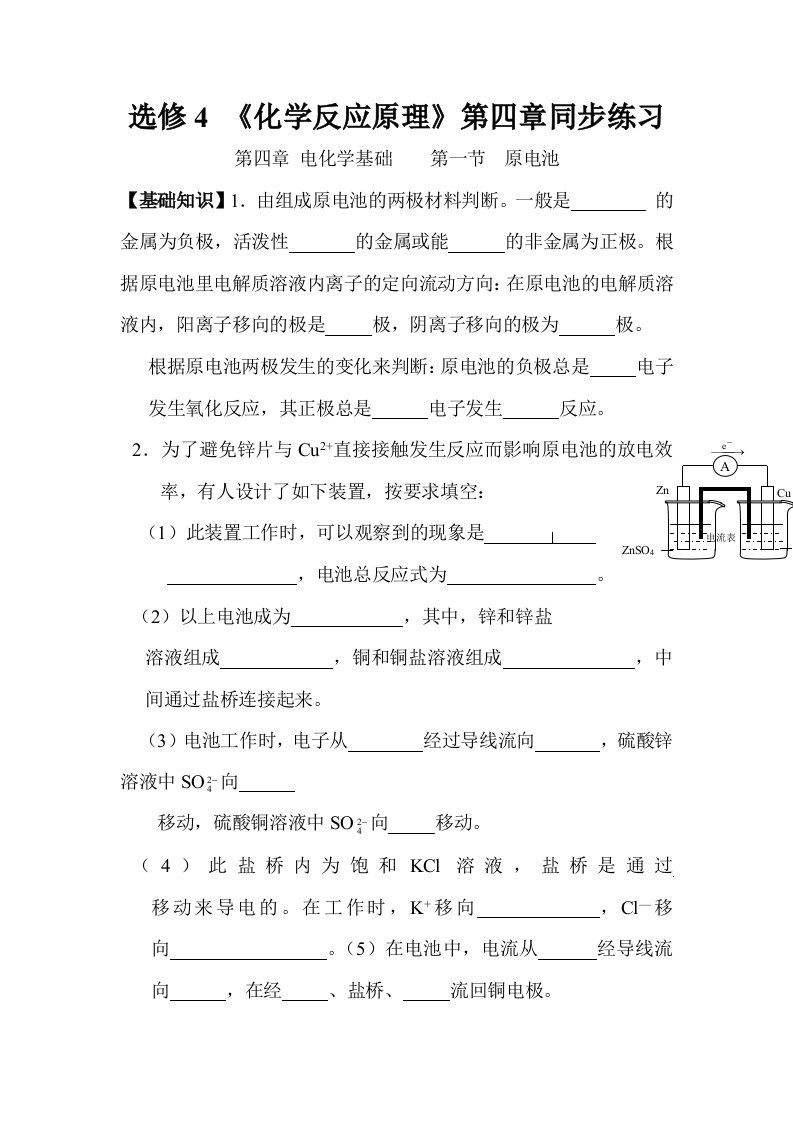 选修4《化学反应原理》第四章同步练习