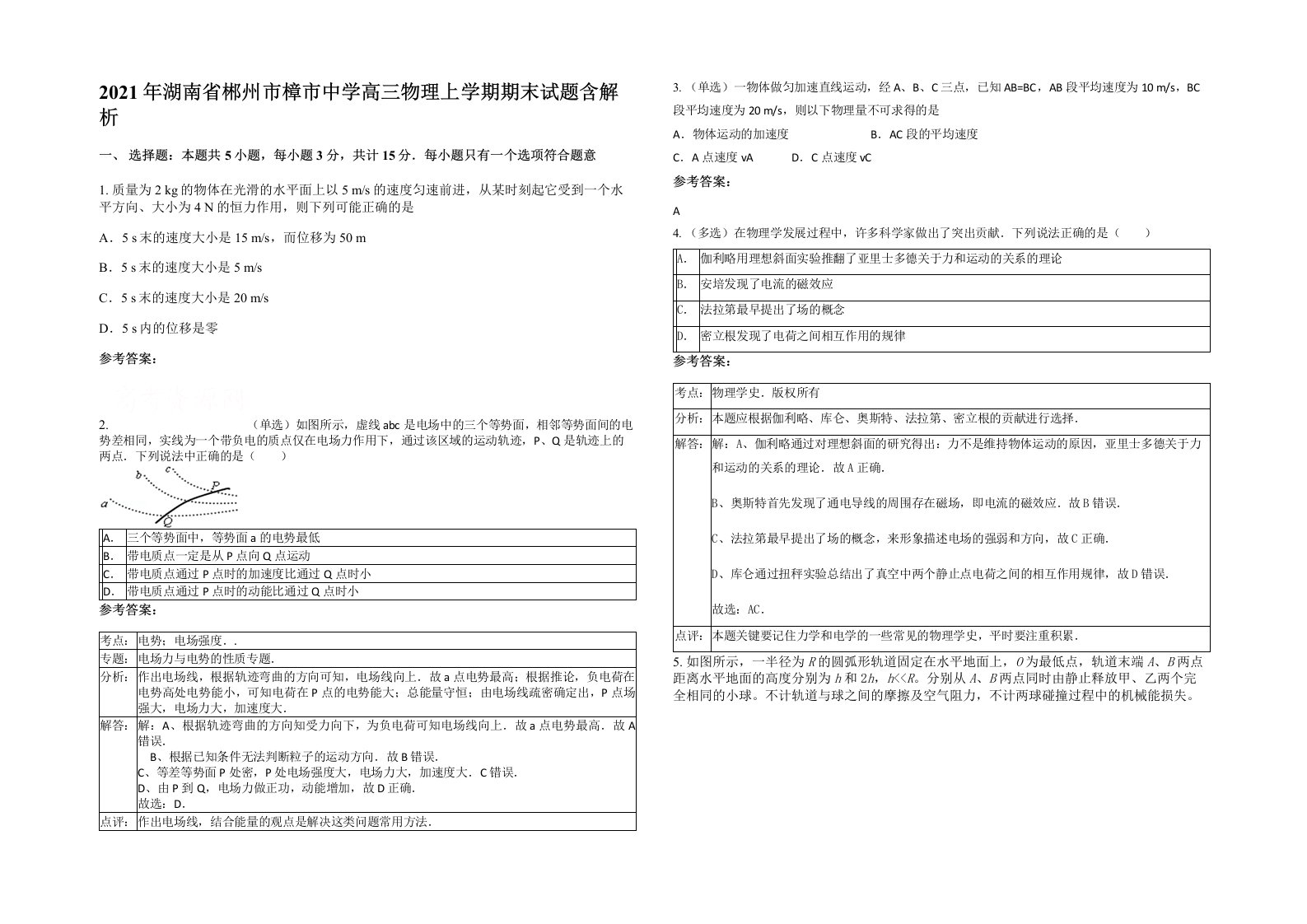 2021年湖南省郴州市樟市中学高三物理上学期期末试题含解析