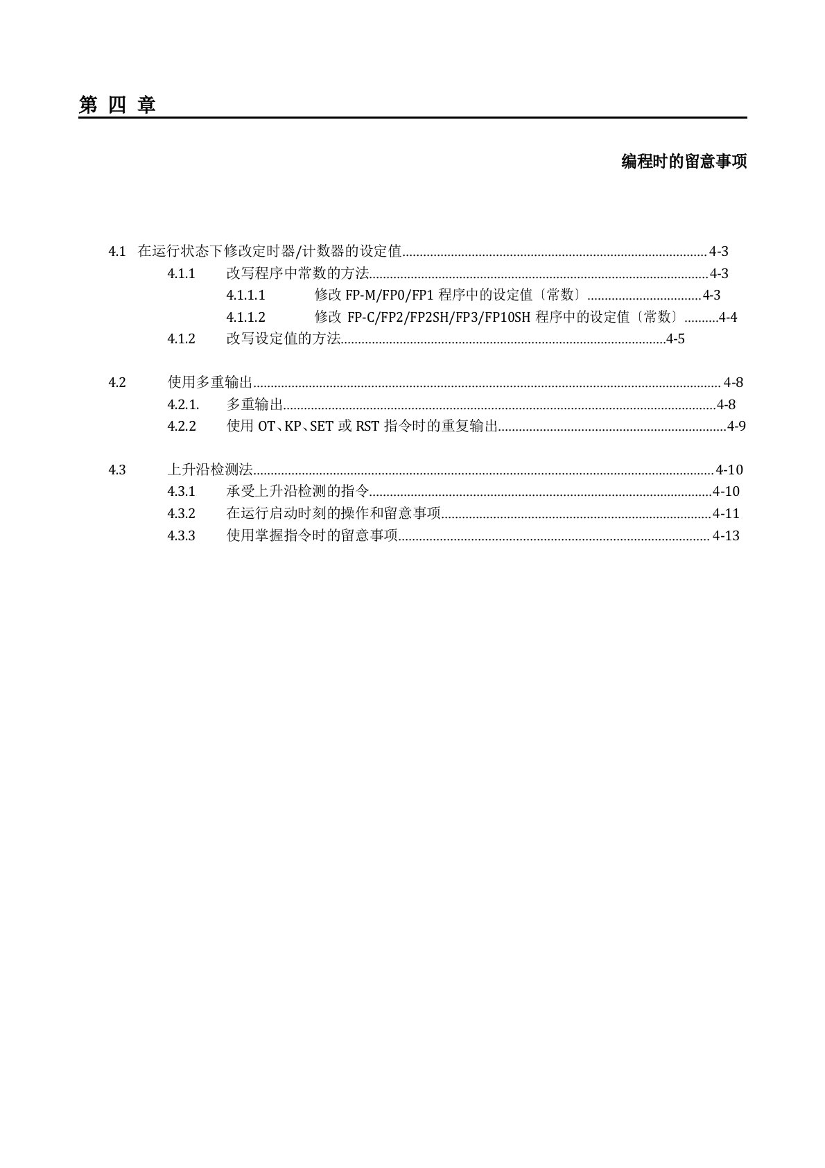 松下FP系列PLC编程手册