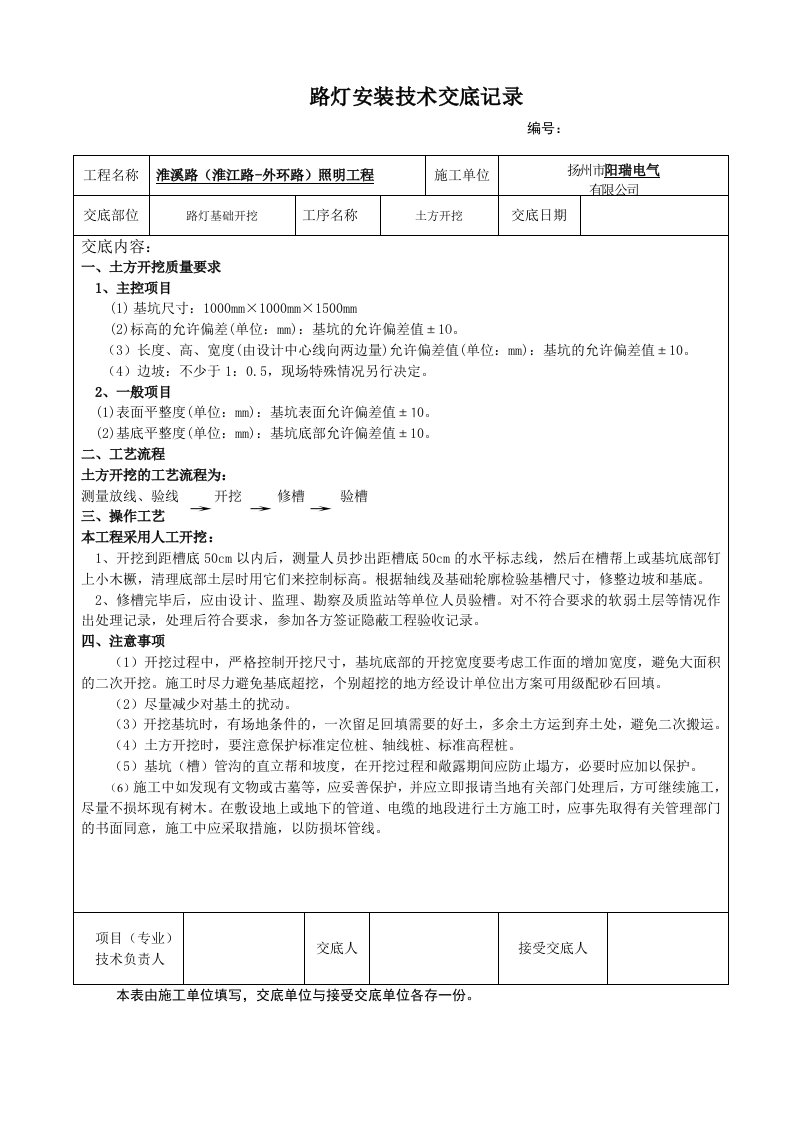 路灯安装技术交底记录