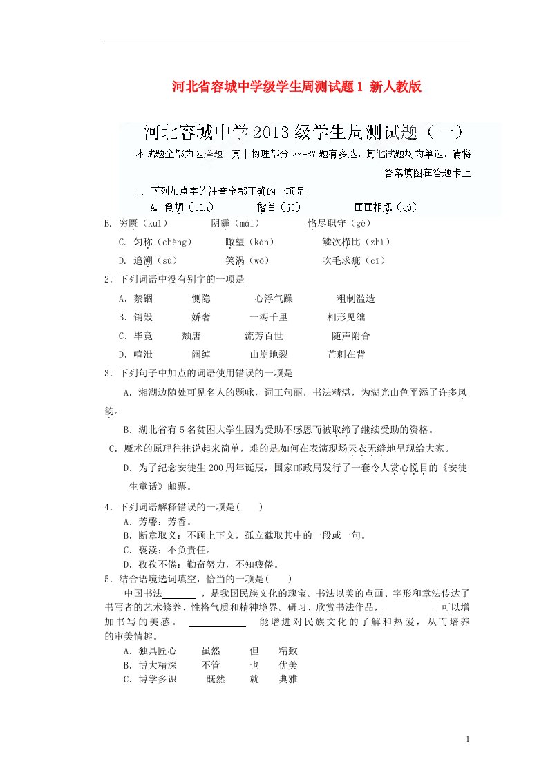 河北省容城中学九级全科学生周测试题1