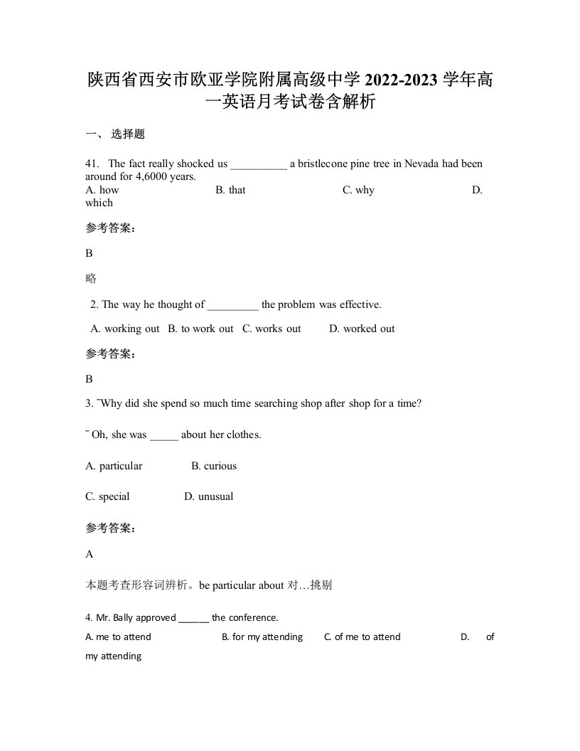 陕西省西安市欧亚学院附属高级中学2022-2023学年高一英语月考试卷含解析