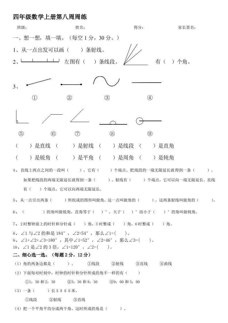 量角和画角的试题