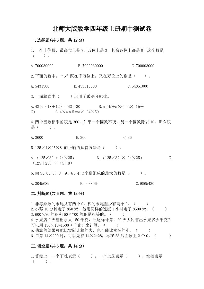 北师大版数学四年级上册期中测试卷（真题汇编）