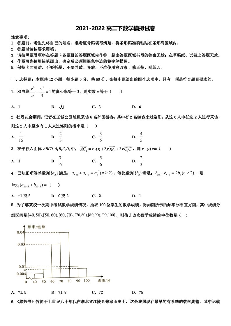 四川省广安第二中学校2022年高二数学第二学期期末复习检测试题含解析