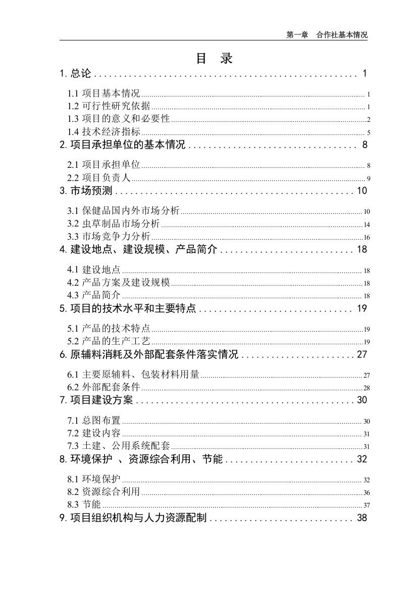 水稻种植专业种植合作社项目申报文本