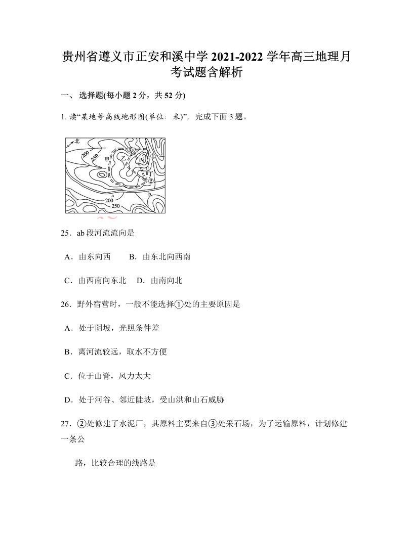 贵州省遵义市正安和溪中学2021-2022学年高三地理月考试题含解析