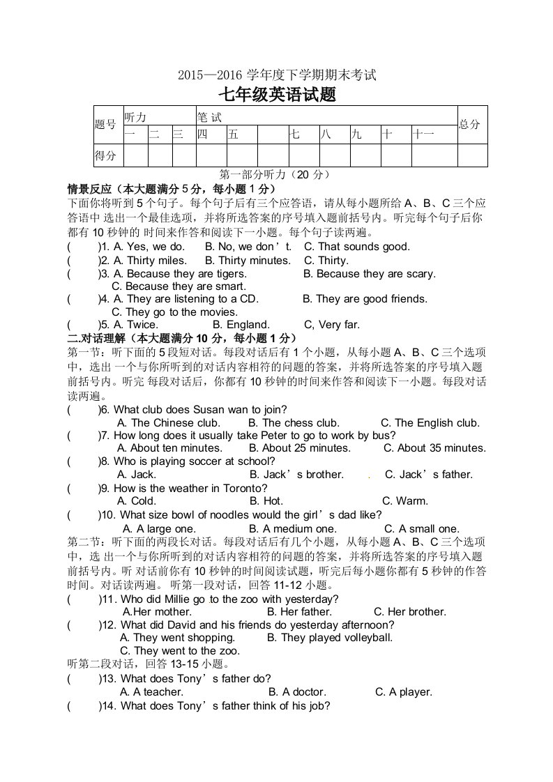 湖北省枣阳市学人教版七级下期末考试英语试题有答案(word版)