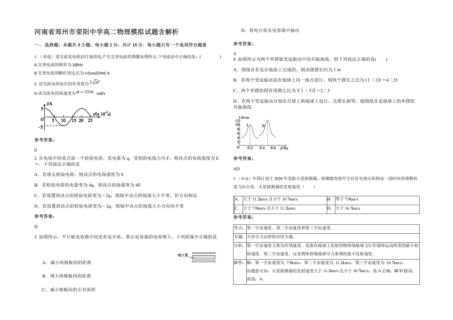 河南省郑州市荥阳中学高二物理模拟试题含解析