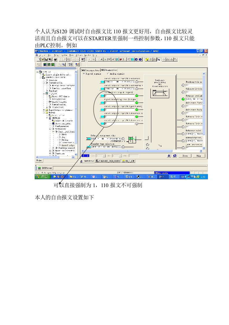 自由报文设置