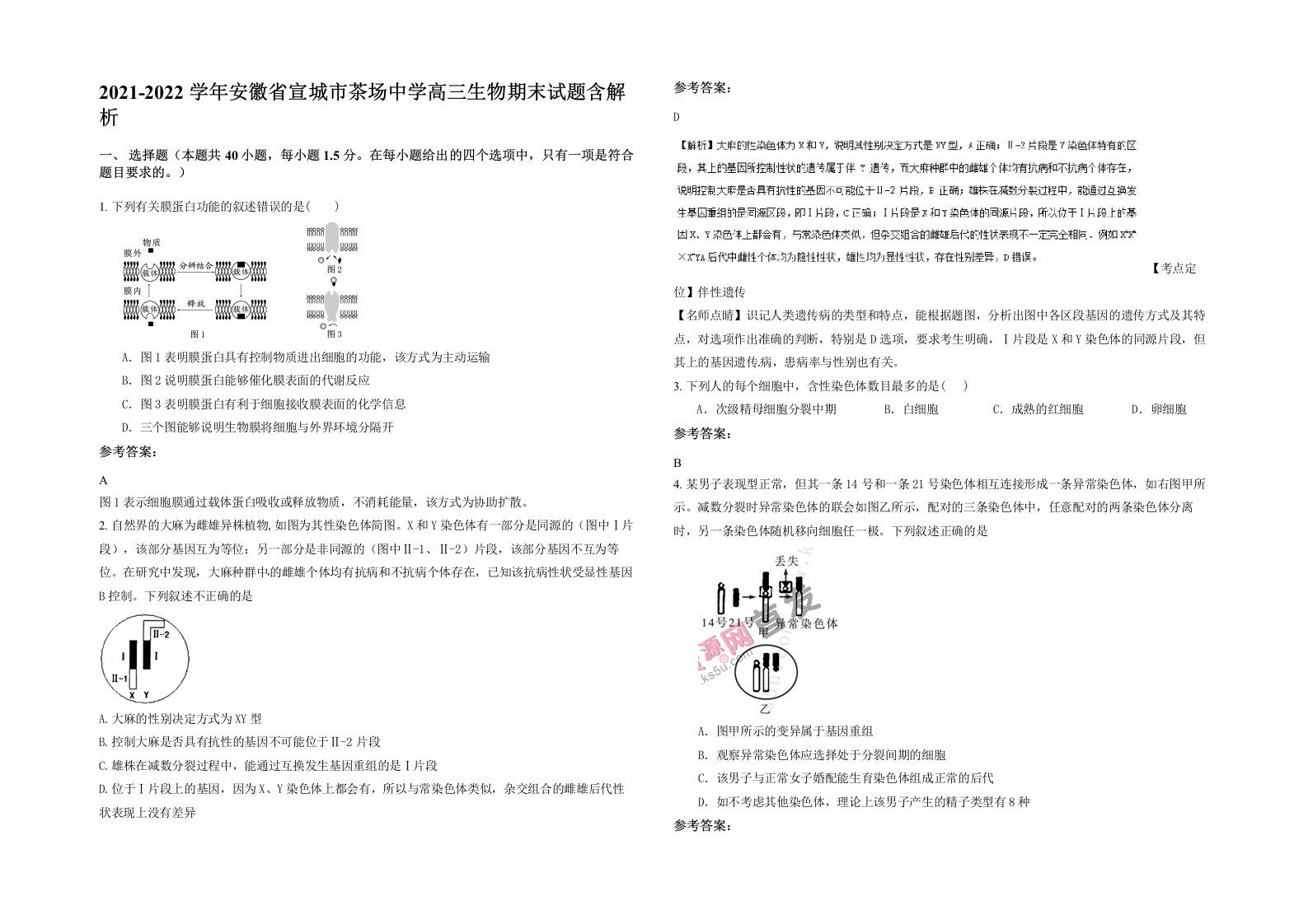 2021-2022学年安徽省宣城市茶场中学高三生物期末试题含解析