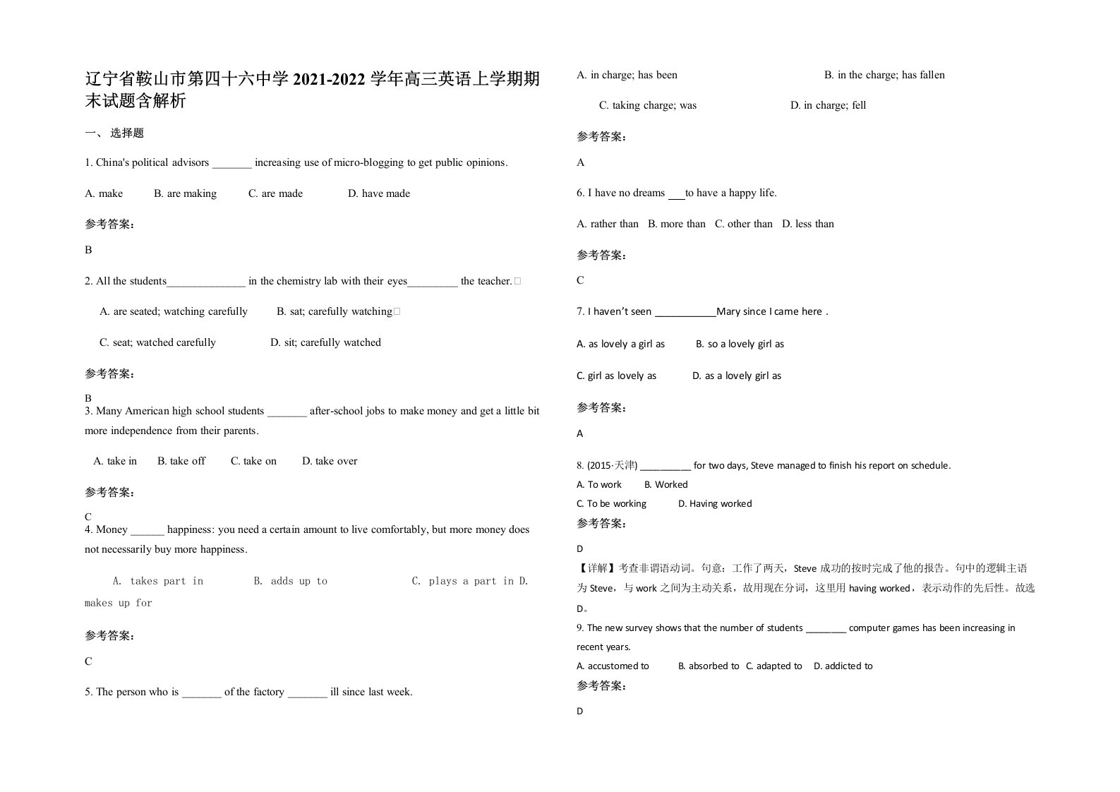 辽宁省鞍山市第四十六中学2021-2022学年高三英语上学期期末试题含解析