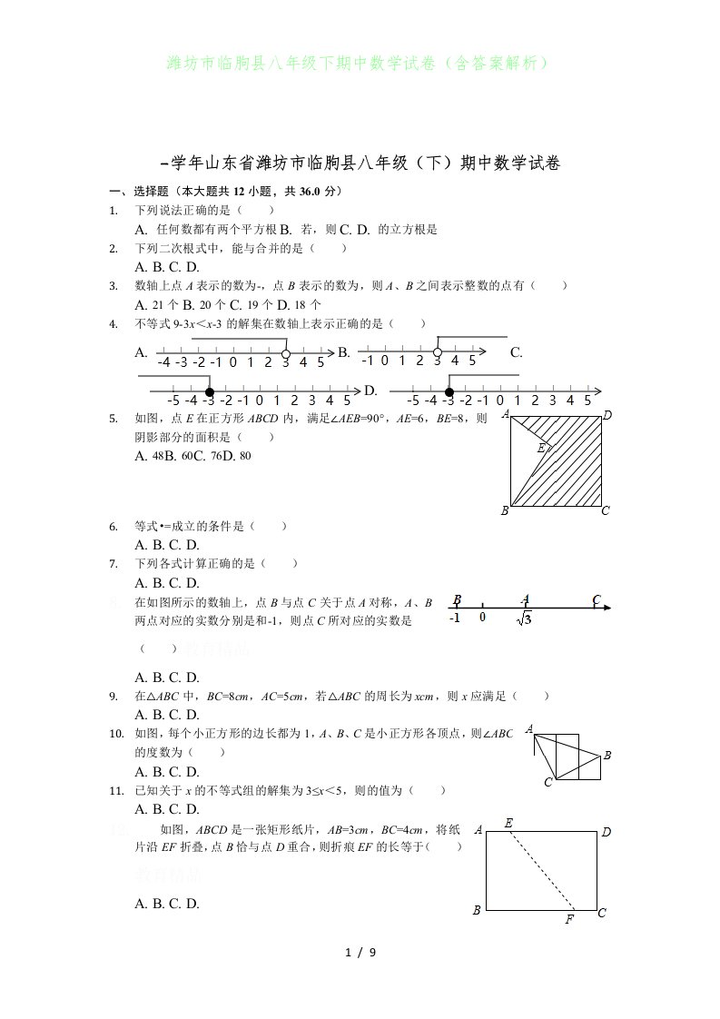 潍坊临朐县初中八年级下期中数学试卷（含答案解析）