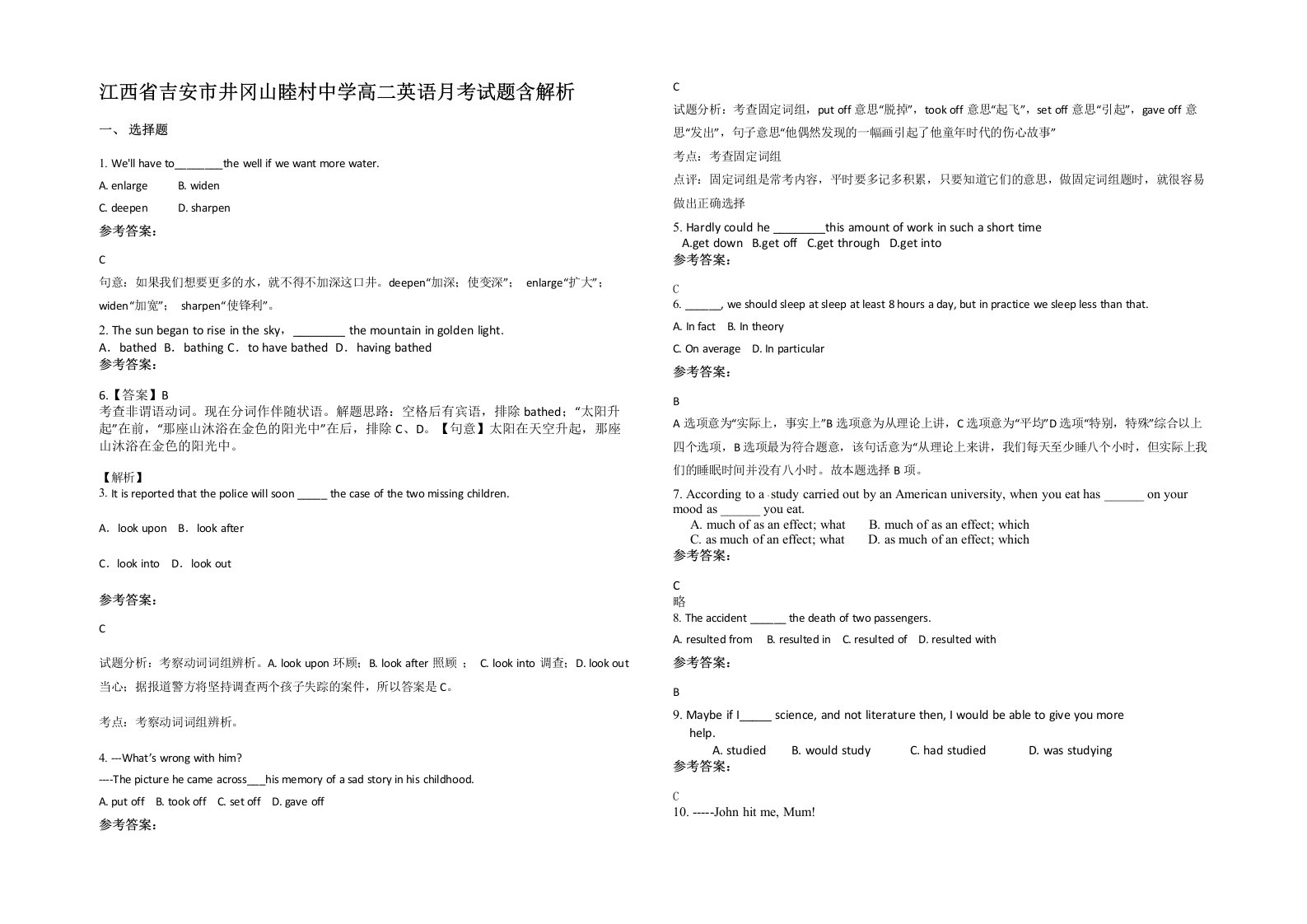 江西省吉安市井冈山睦村中学高二英语月考试题含解析