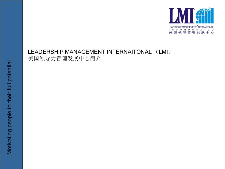 LMI领导力教练技术