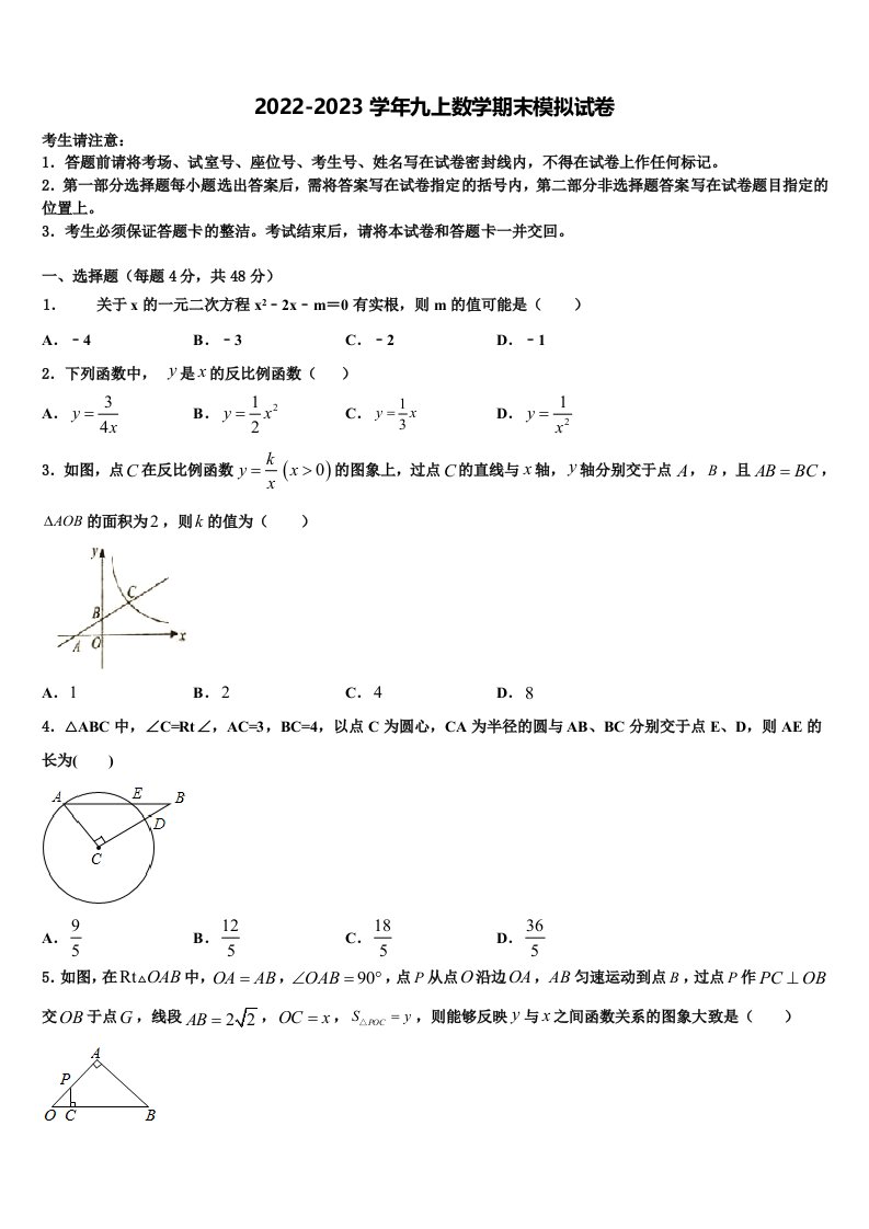 江苏省苏州市平江中学2022年九年级数学第一学期期末复习检测模拟试题含解析