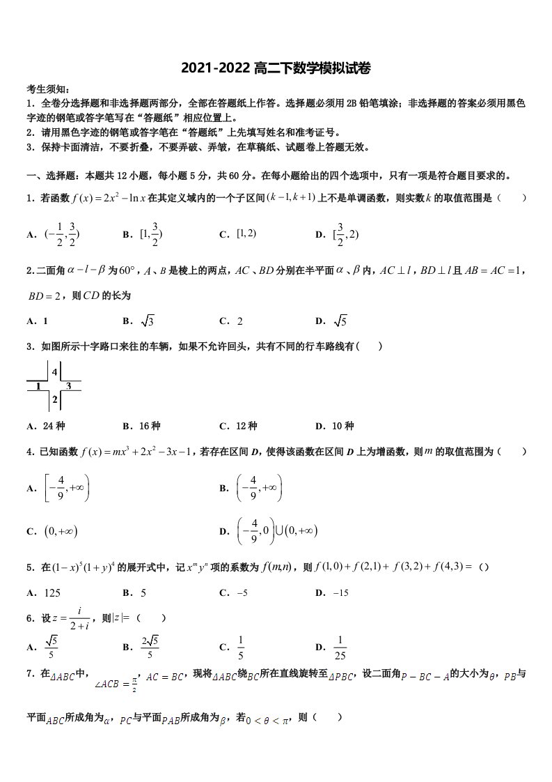 2022年广东省广州中学数学高二第二学期期末联考模拟试题含解析