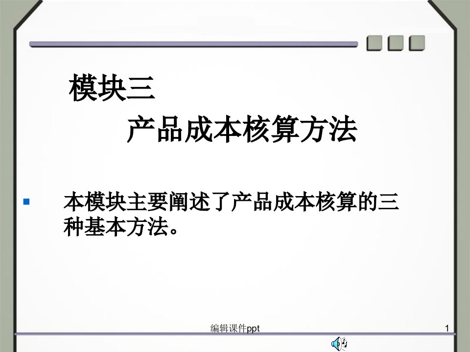 jiangke产品成本核算的主要方法-品种法、分批法和分步法