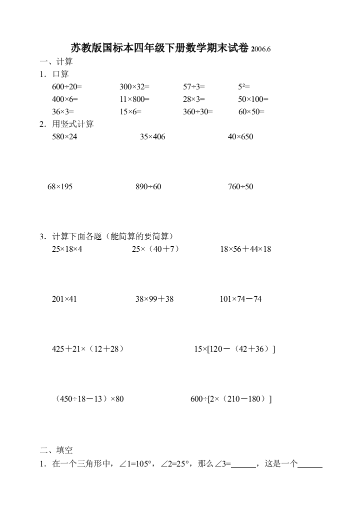 【小学中学教育精选】小学四年级数学期末模拟试卷1