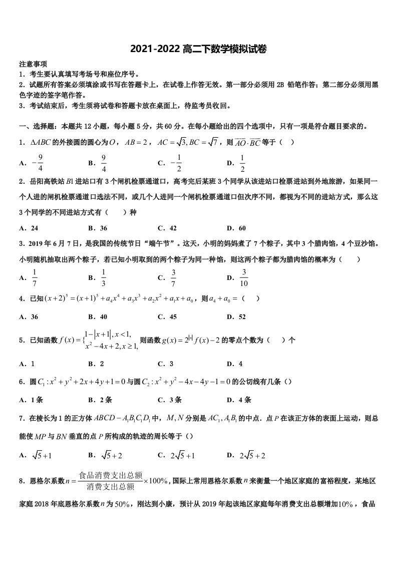 河北省保定市定州市2022年数学高二第二学期期末联考模拟试题含解析