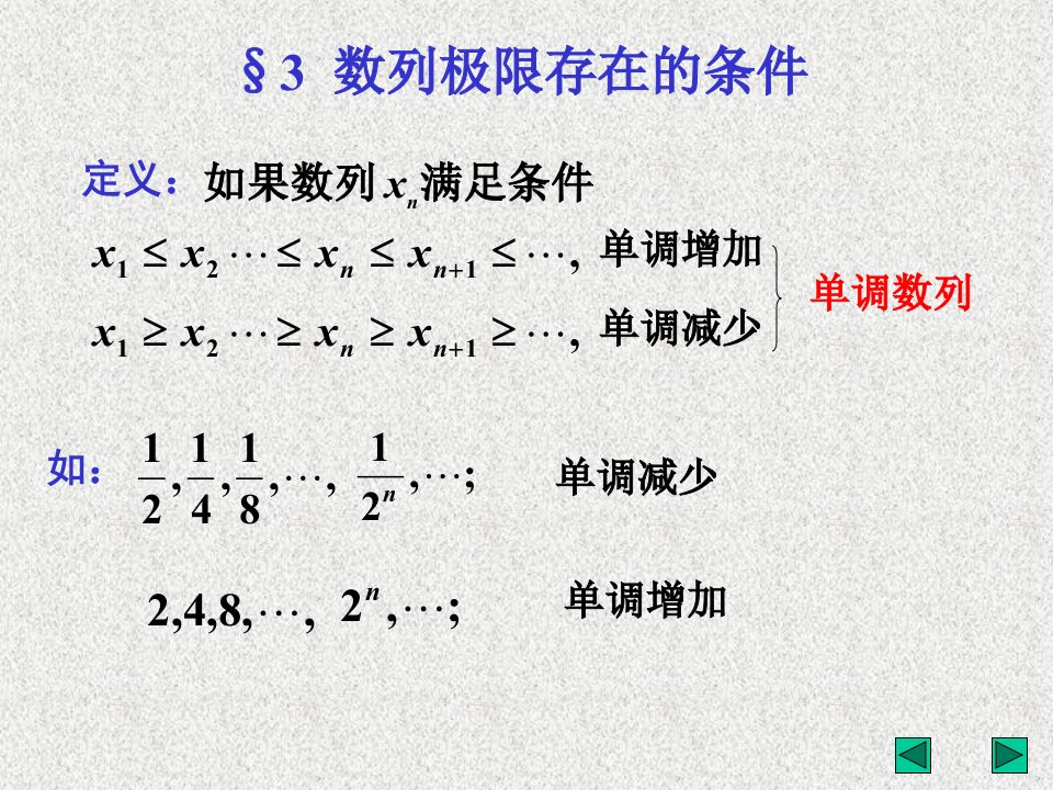 2-3数学分析