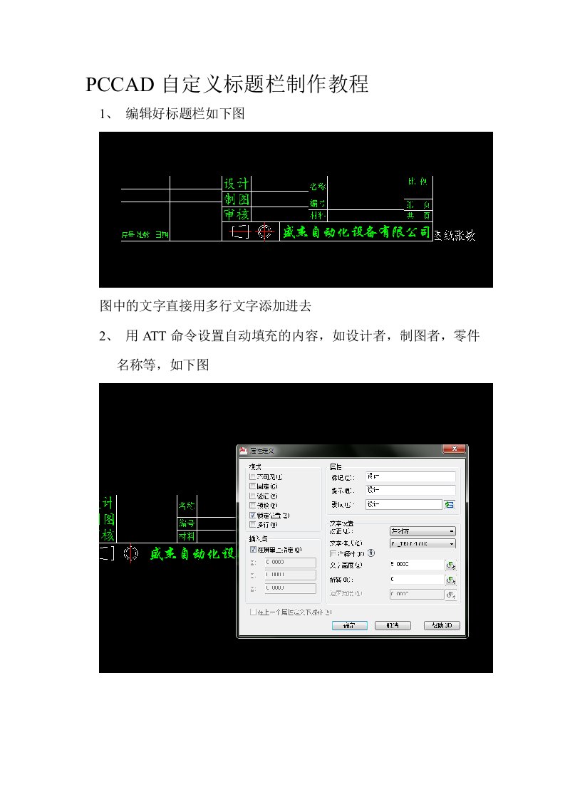 PCCAD自定义标题栏教程