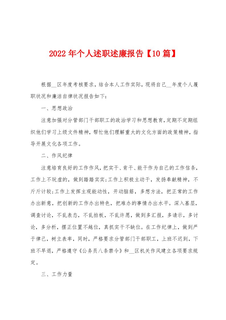 2023年个人述职述廉报告