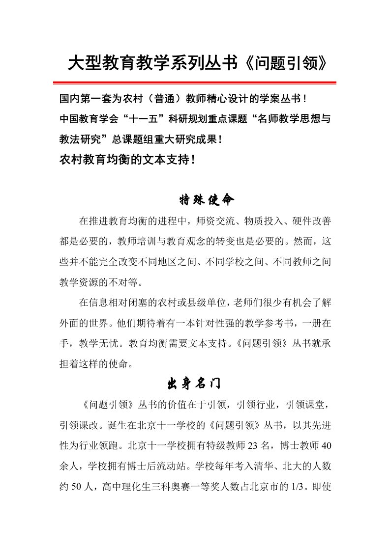 大型教育教学系列丛书《问题引领》