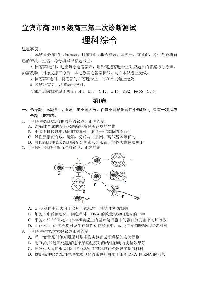 宜宾市高2015级高三第二次诊断测试